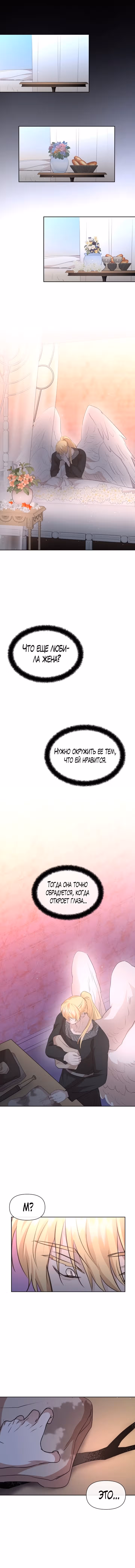 Золотой лес — Том 3 · Глава 92, страница 9