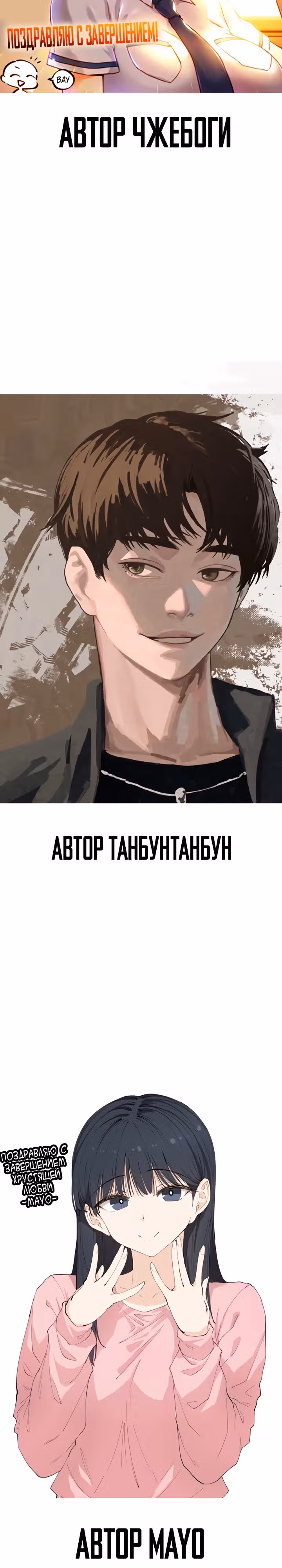 Хрустящая любовь — Том 1 · Глава 256, страница 12