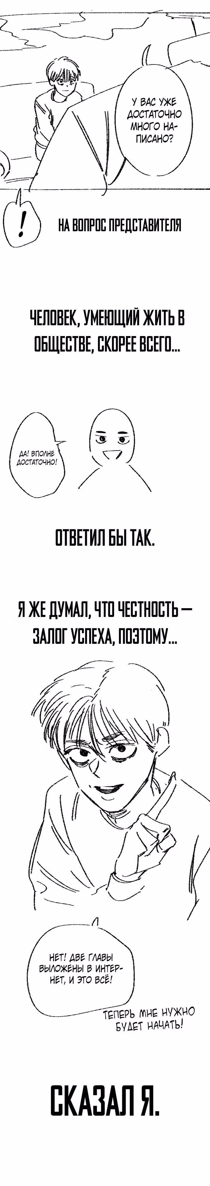 Хрустящая любовь — Том 1 · Глава 256, страница 5