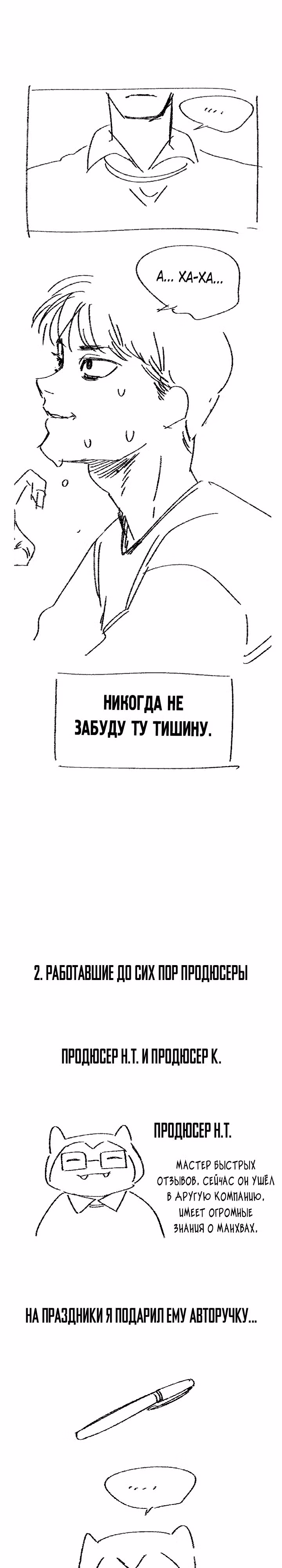 Хрустящая любовь — Том 1 · Глава 256, страница 6