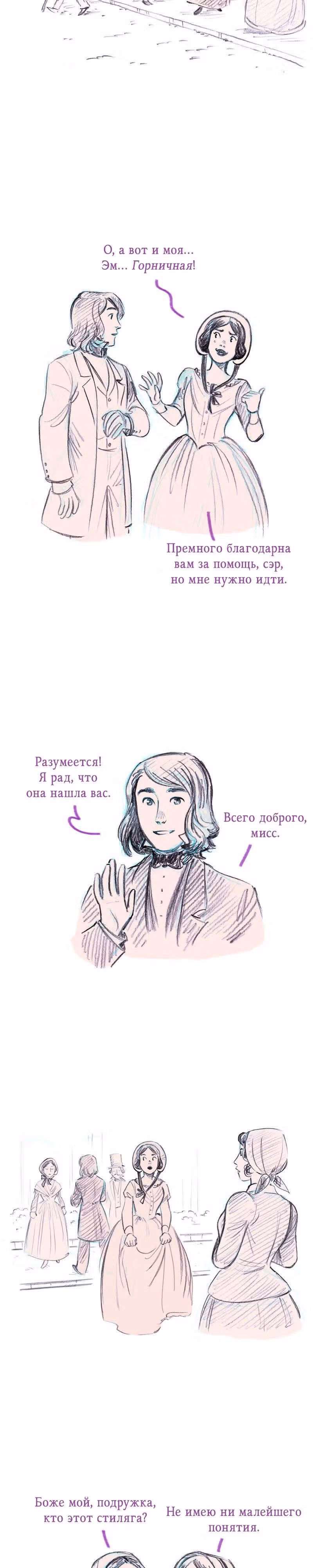 Леди Врушка — Том 1 · Глава 2, страница 11