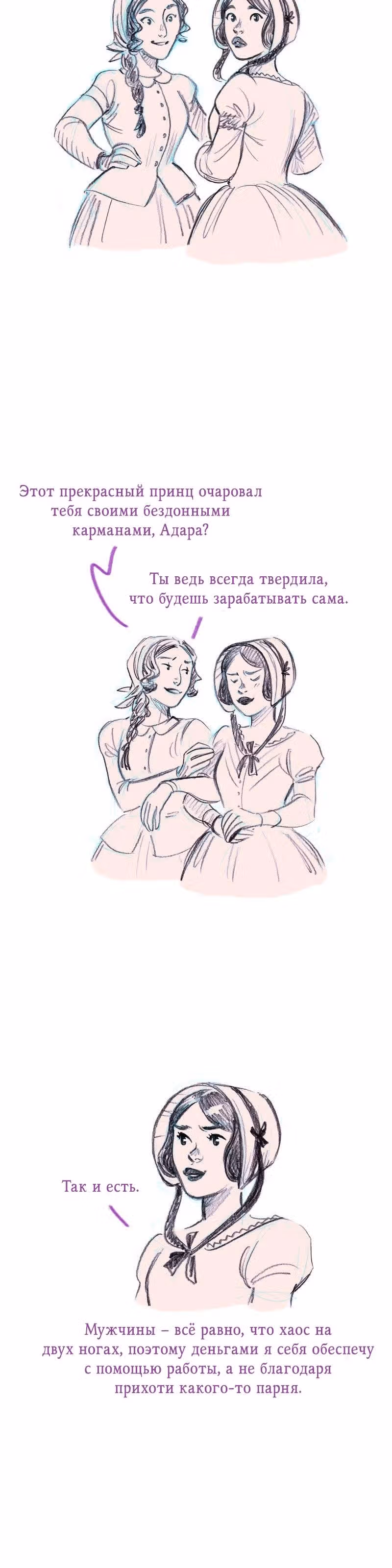 Леди Врушка — Том 1 · Глава 2, страница 12