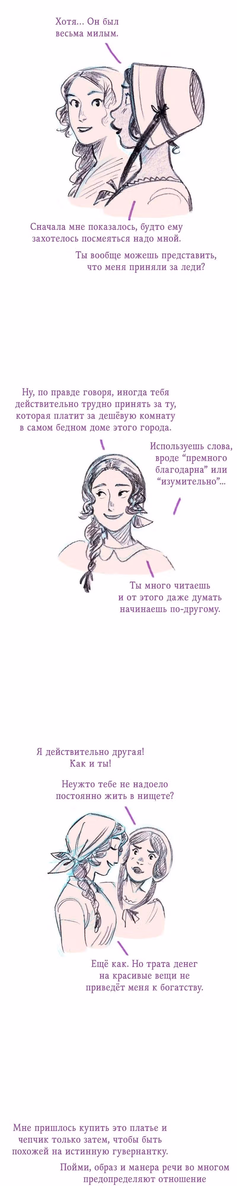 Леди Врушка — Том 1 · Глава 2, страница 13