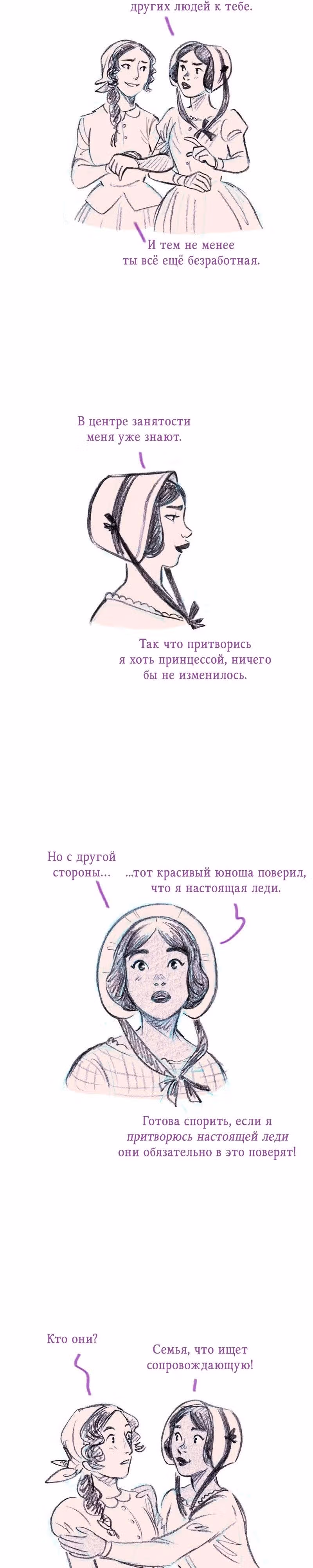 Леди Врушка — Том 1 · Глава 2, страница 14