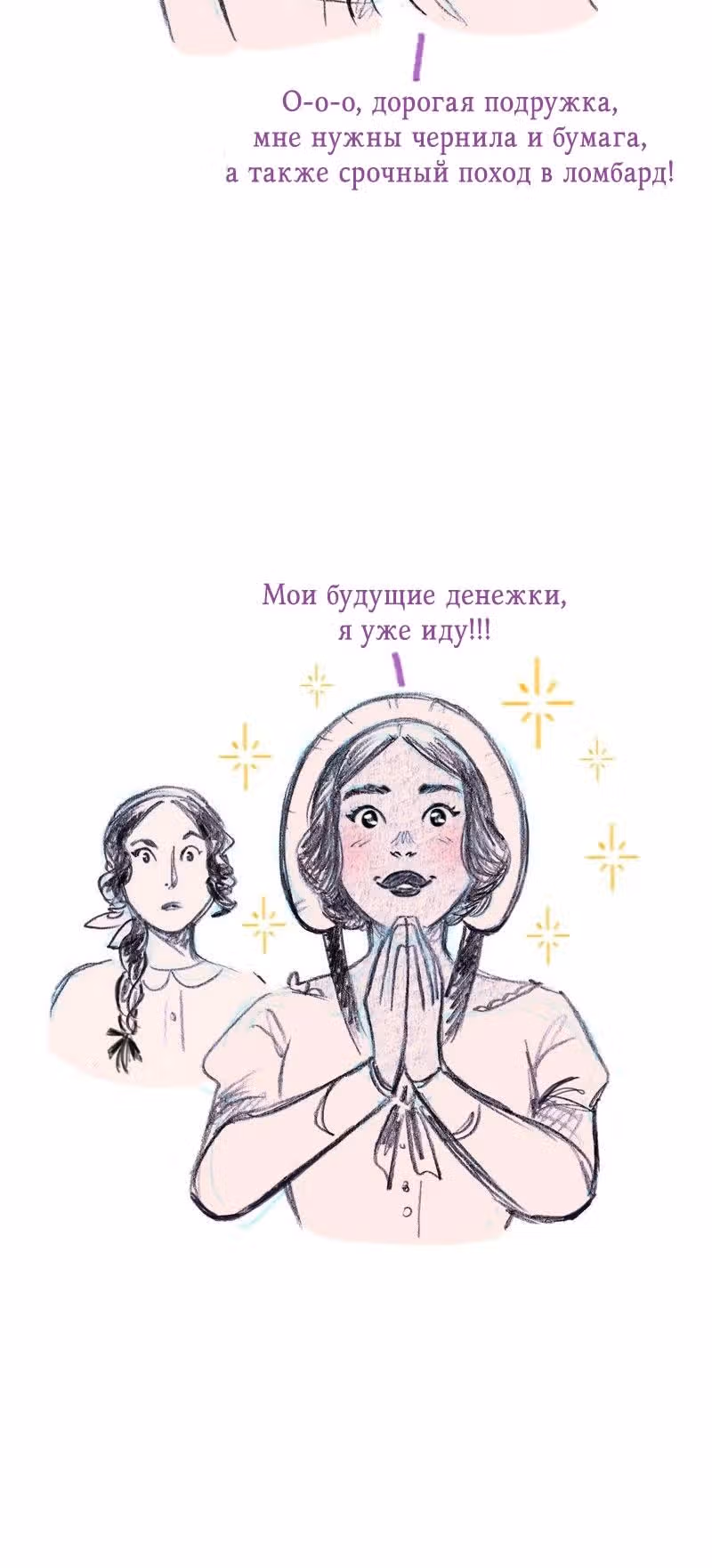 Леди Врушка — Том 1 · Глава 2, страница 15