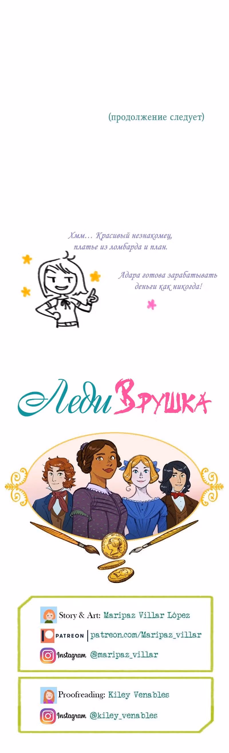 Леди Врушка — Том 1 · Глава 2, страница 16