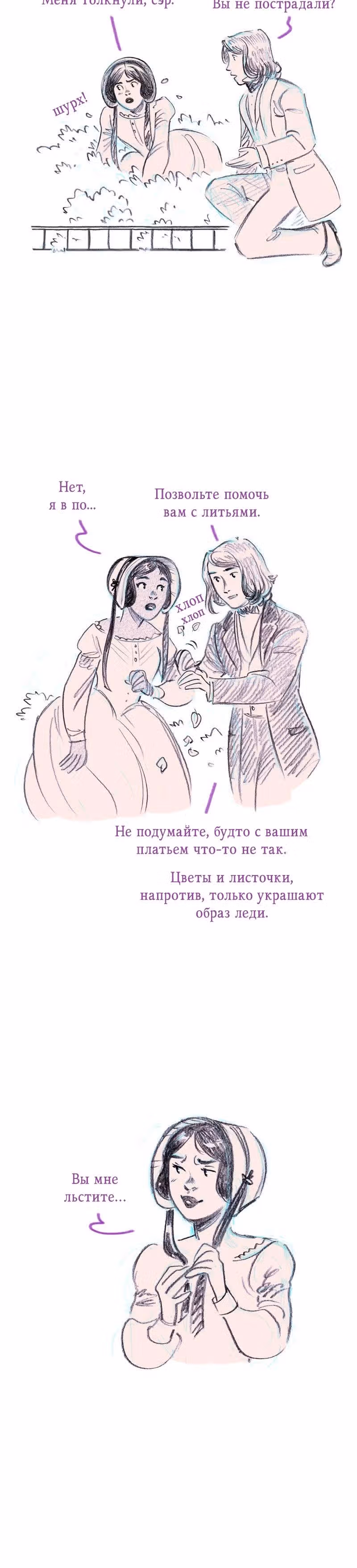 Леди Врушка — Том 1 · Глава 2, страница 3