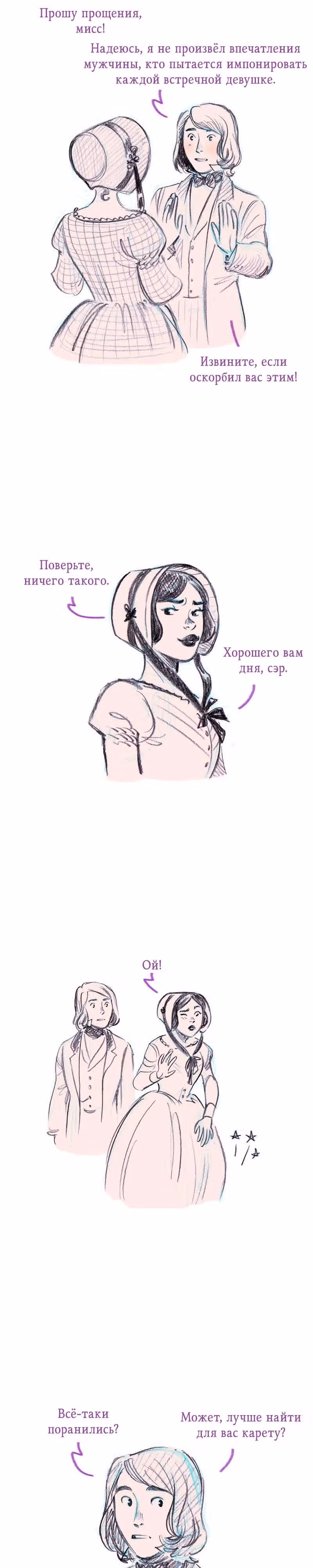 Леди Врушка — Том 1 · Глава 2, страница 4