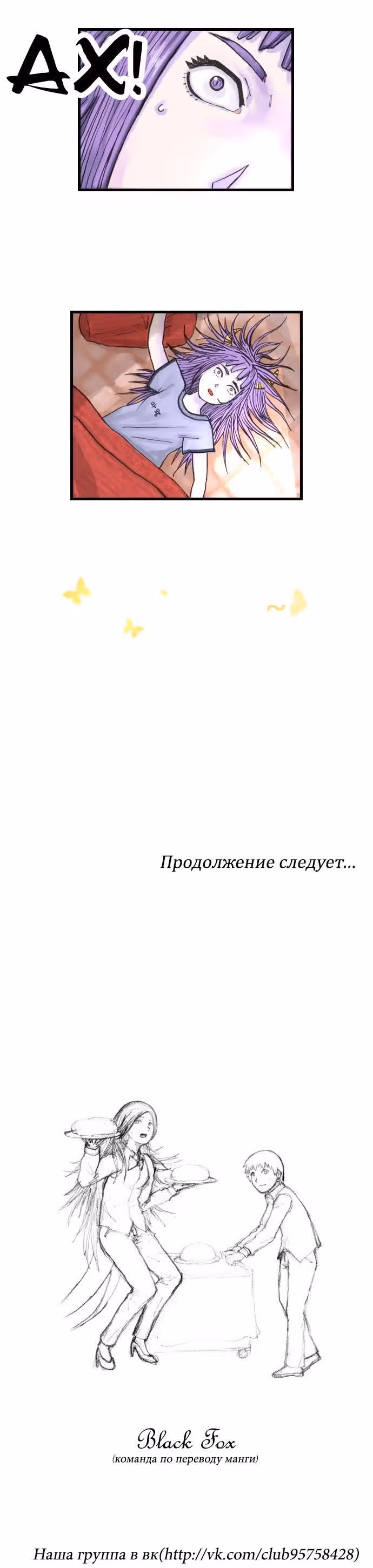 Будни княжны Ада — Том 1 · Глава 19, страница 5