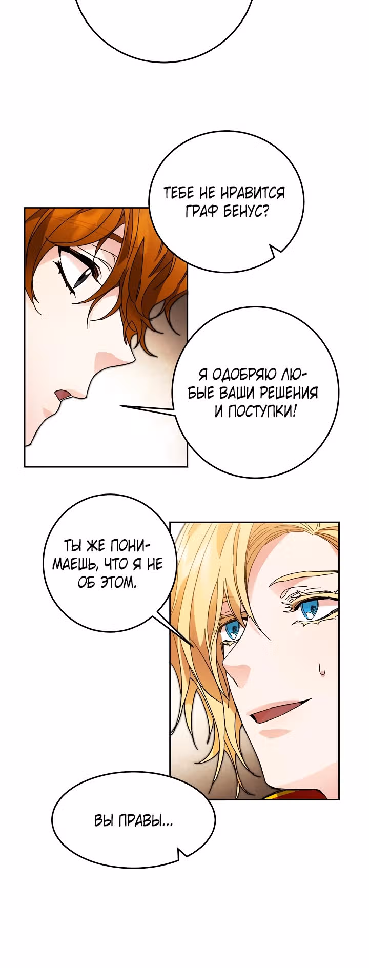 Я стала злодейкой-императрицей романа — Том 1 · Глава 18, страница 19