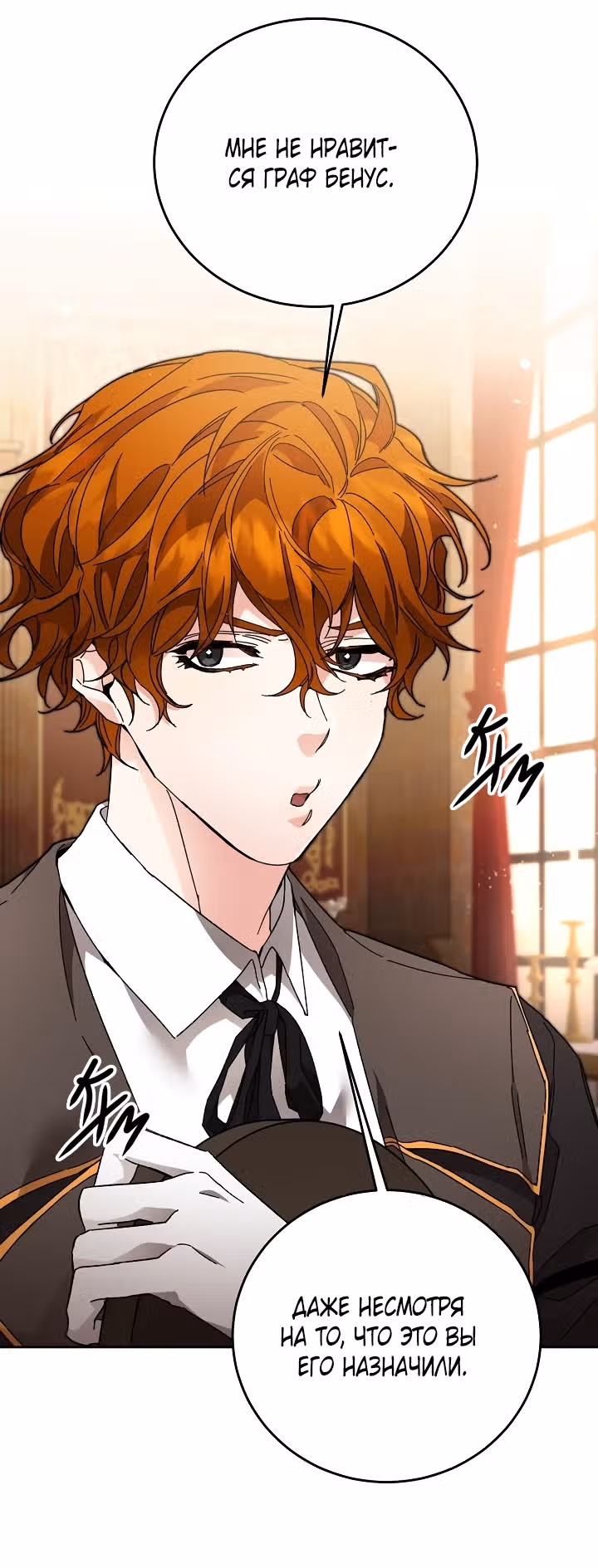 Я стала злодейкой-императрицей романа — Том 1 · Глава 18, страница 20