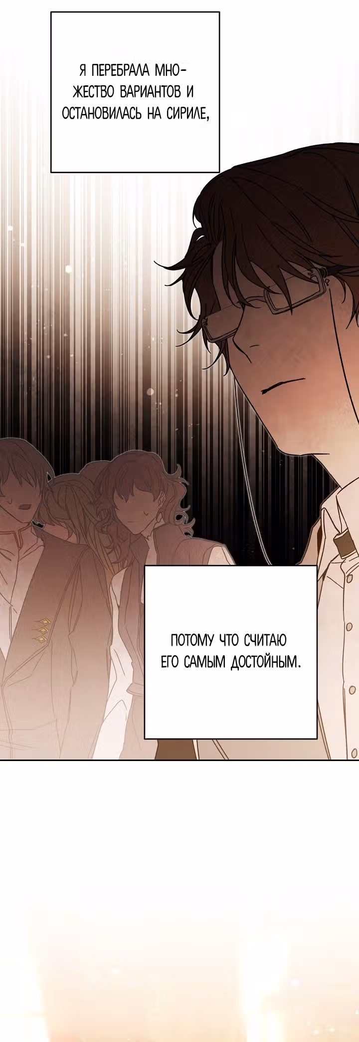 Я стала злодейкой-императрицей романа — Том 1 · Глава 18, страница 26