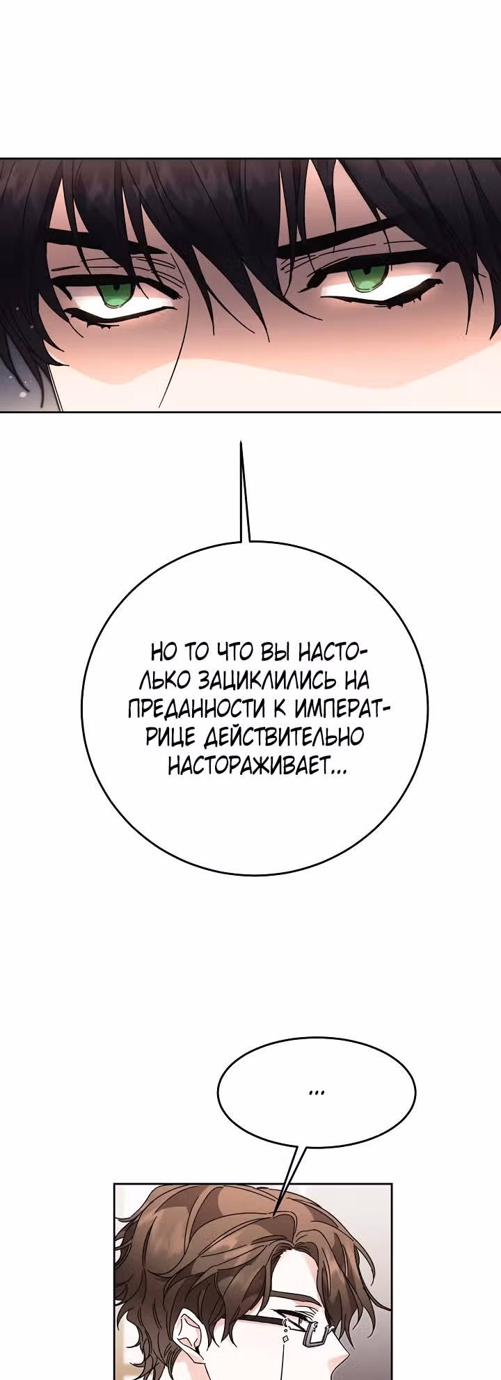 Я стала злодейкой-императрицей романа — Том 1 · Глава 18, страница 43