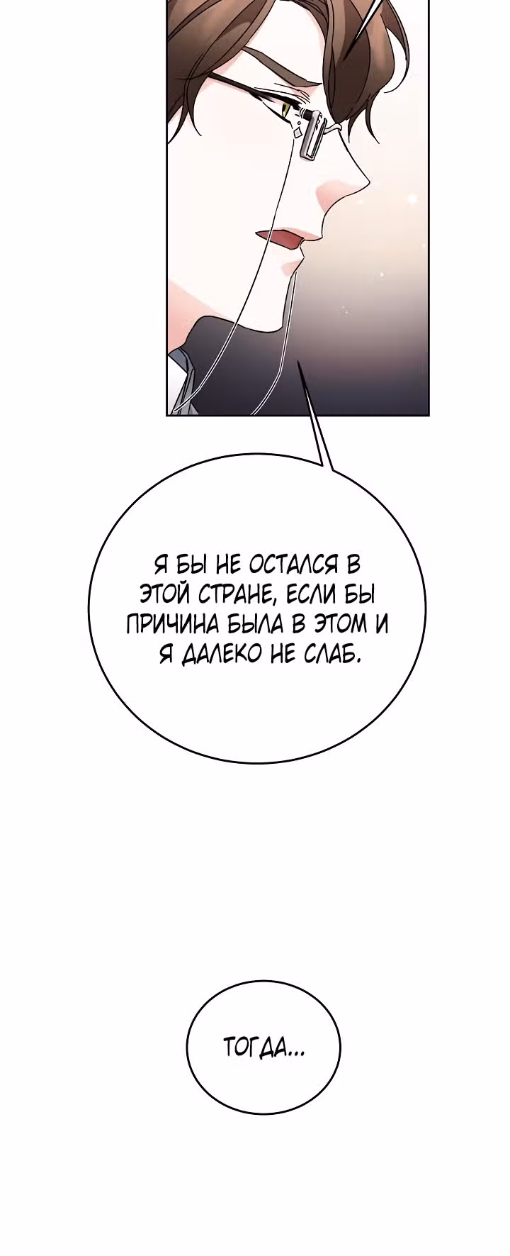 Я стала злодейкой-императрицей романа — Том 1 · Глава 18, страница 62
