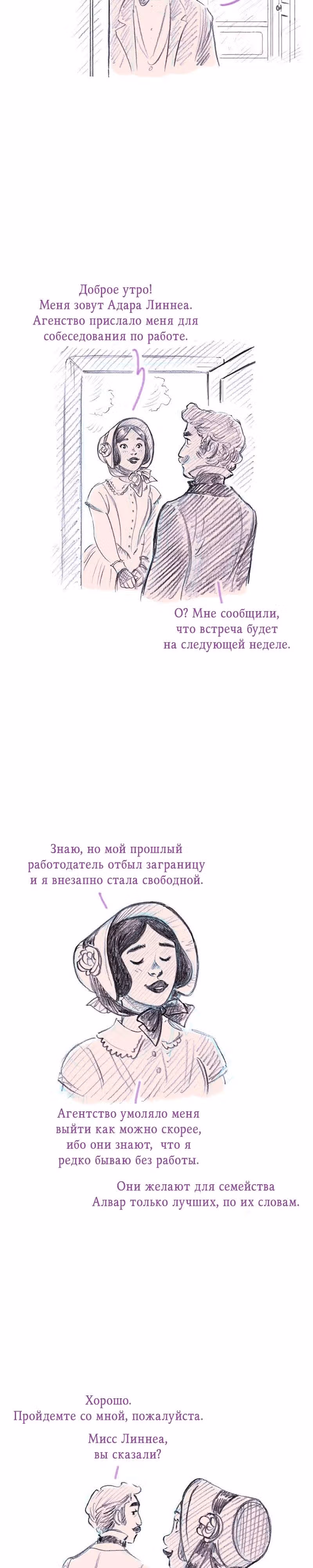 Леди Врушка — Том 1 · Глава 3, страница 2