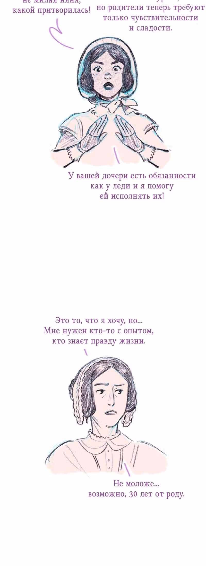 Леди Врушка — Том 1 · Глава 3, страница 12