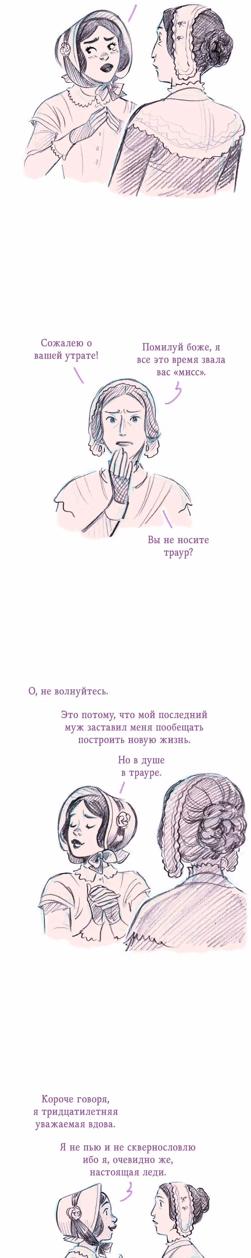 Леди Врушка — Том 1 · Глава 3, страница 14
