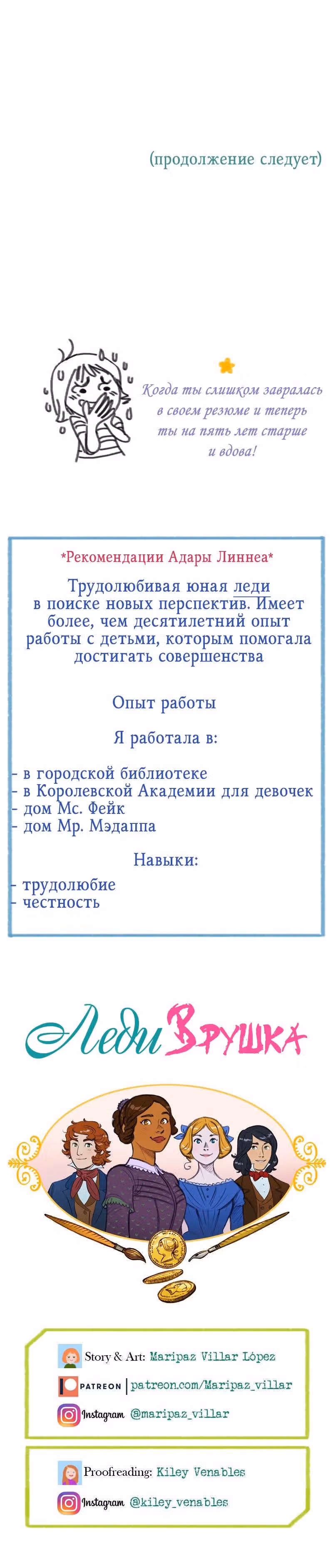 Леди Врушка — Том 1 · Глава 3, страница 16