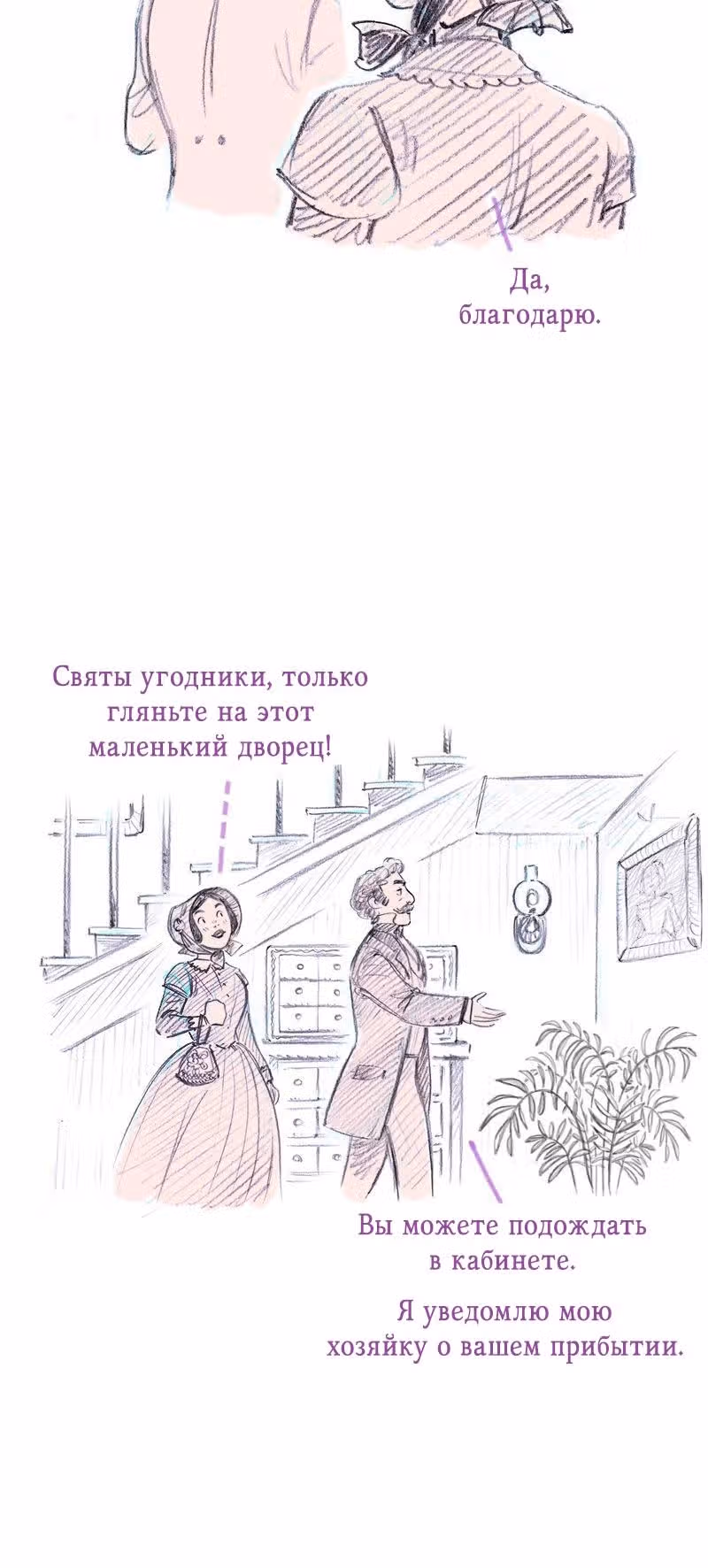 Леди Врушка — Том 1 · Глава 3, страница 3