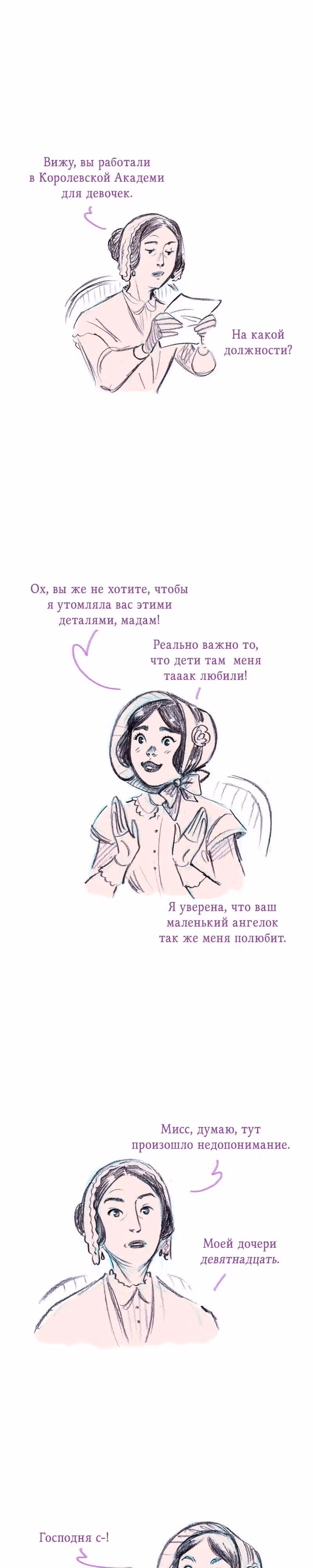 Леди Врушка — Том 1 · Глава 3, страница 7