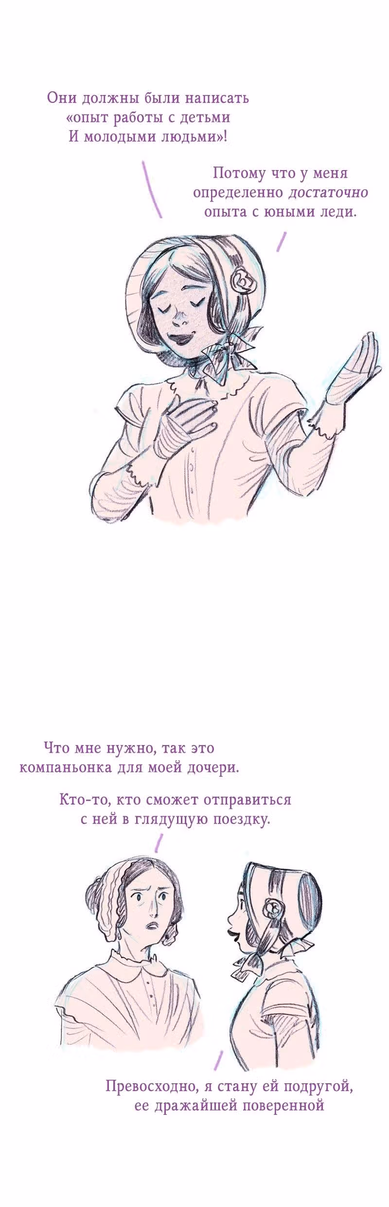 Леди Врушка — Том 1 · Глава 3, страница 9