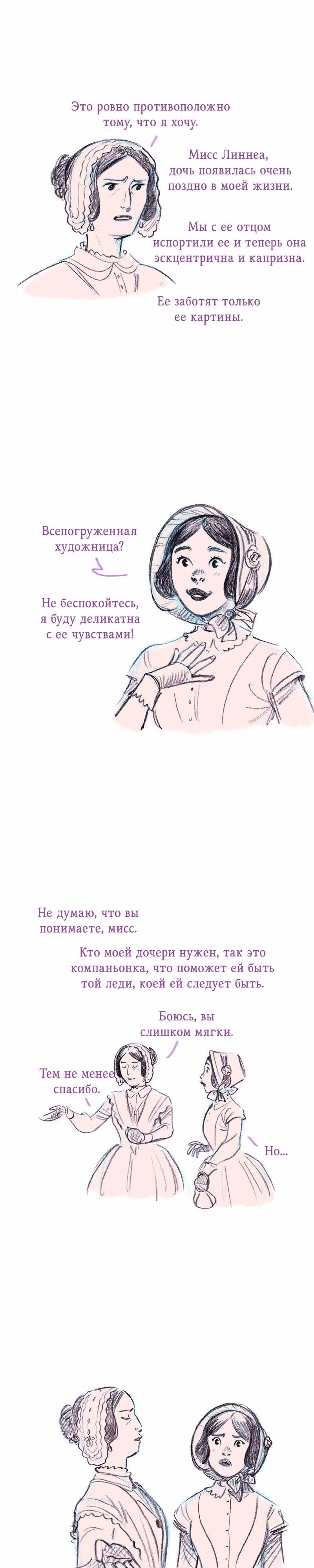 Леди Врушка — Том 1 · Глава 3, страница 10