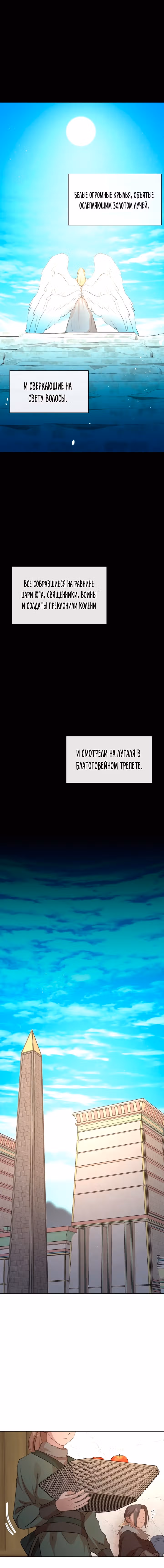 Золотой лес — Том 3 · Глава 91, страница 14