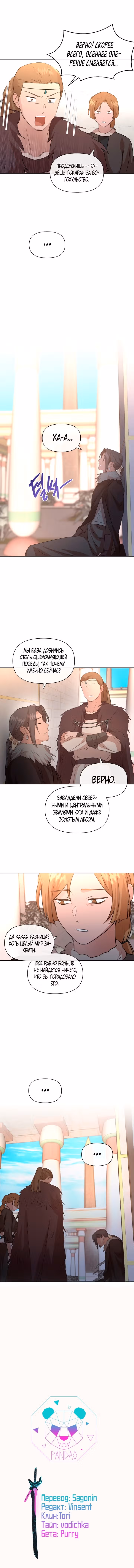 Золотой лес — Том 3 · Глава 91, страница 16