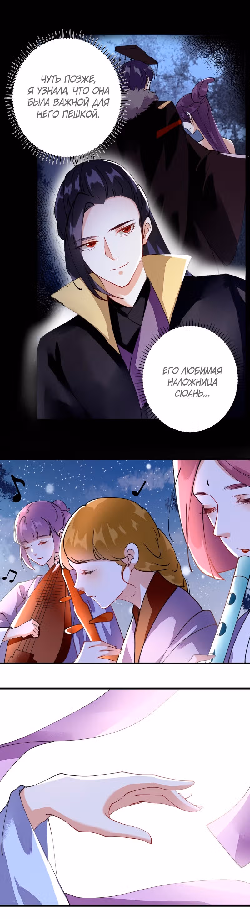 Перерождение Императрицы — Том 1 · Глава 81, страница 3