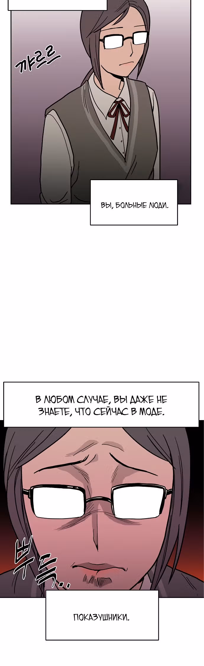 Голубое пламя — Том 1 · Глава 4, страница 27