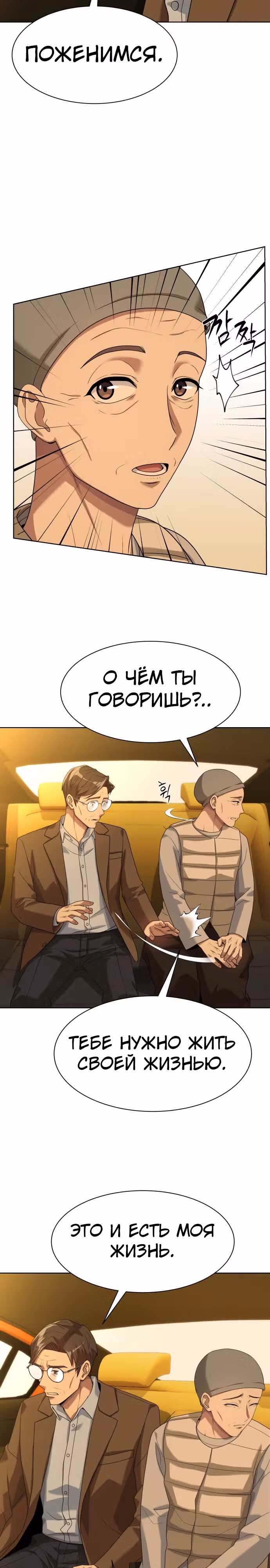 Лучший во всем — Том 1 · Глава 26, страница 14