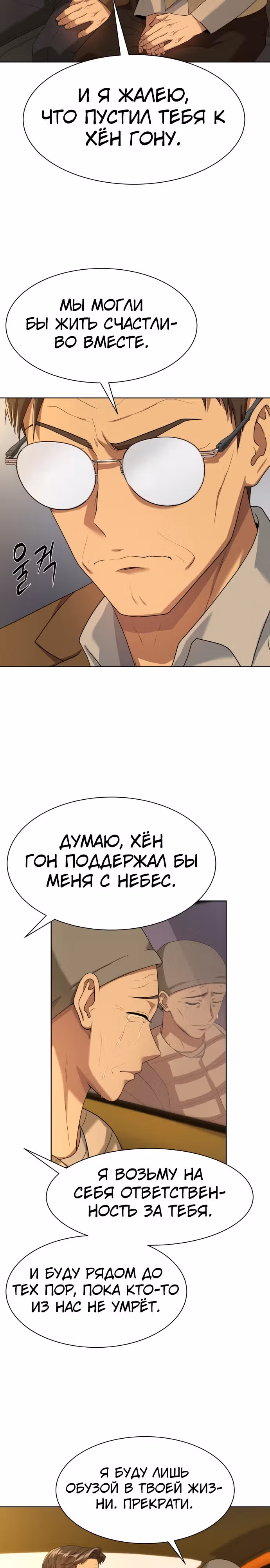 Лучший во всем — Том 1 · Глава 26, страница 15