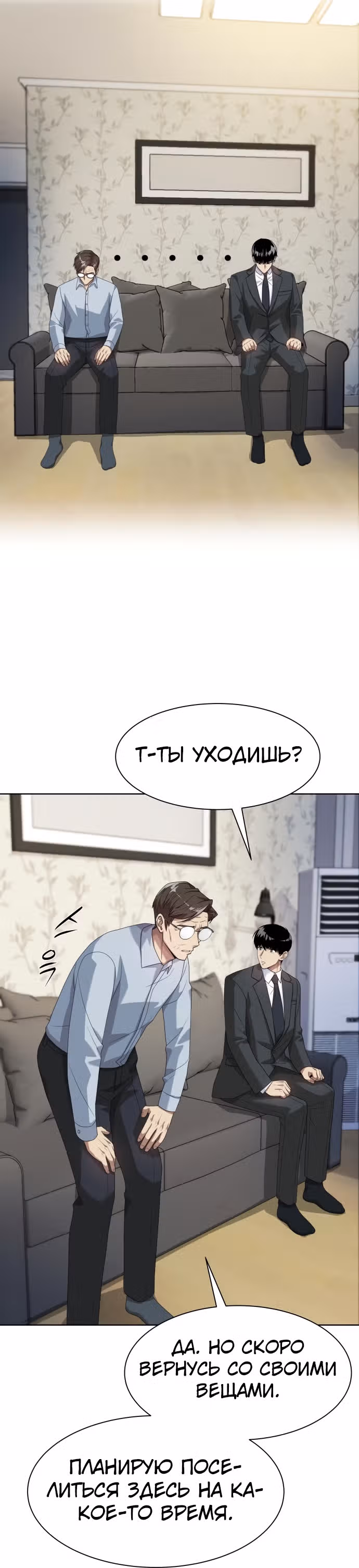 Лучший во всем — Том 1 · Глава 26, страница 18