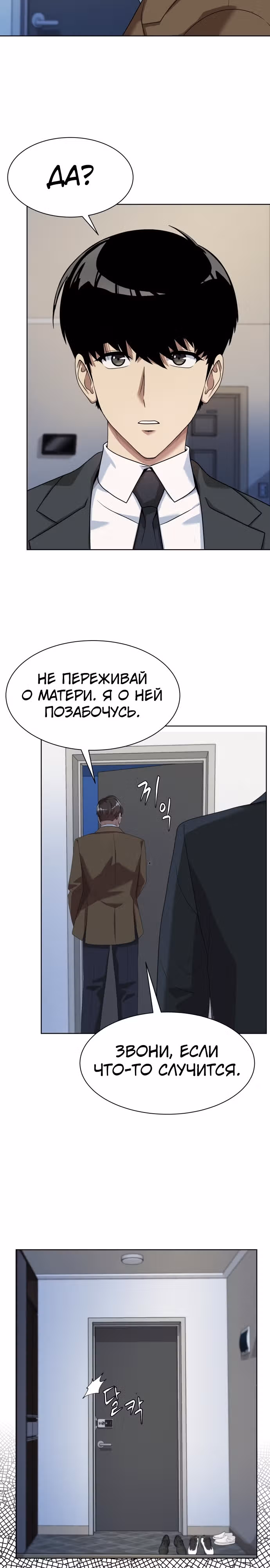 Лучший во всем — Том 1 · Глава 26, страница 20