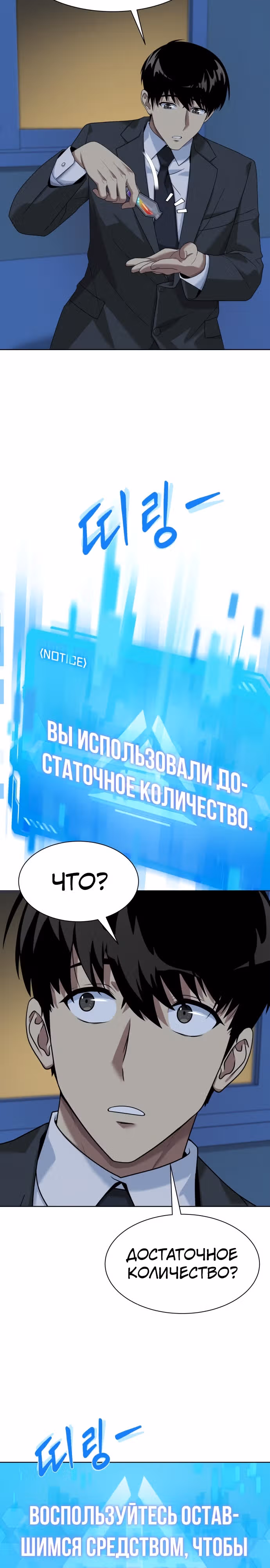 Лучший во всем — Том 1 · Глава 26, страница 26