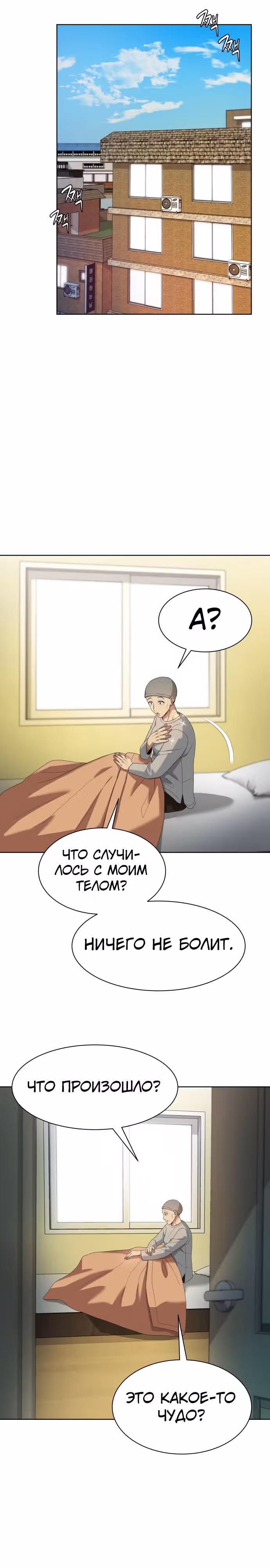 Лучший во всем — Том 1 · Глава 26, страница 28