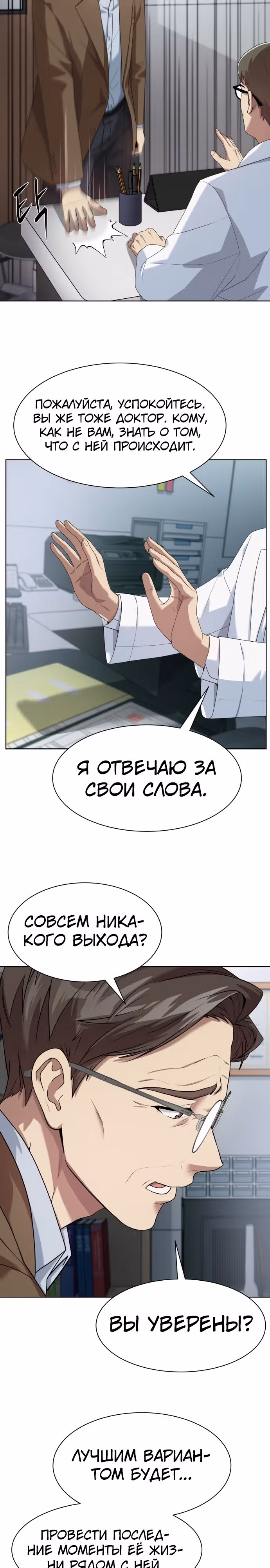 Лучший во всем — Том 1 · Глава 26, страница 5