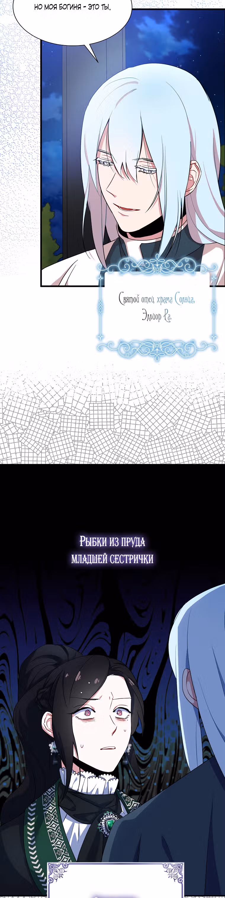 Я всего лишь хотела стать верным мечом — Том 1 · Глава 0, страница 25