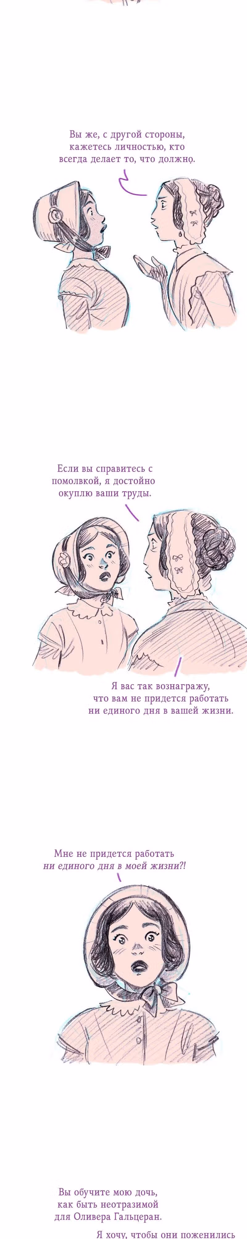 Леди Врушка — Том 1 · Глава 4, страница 11