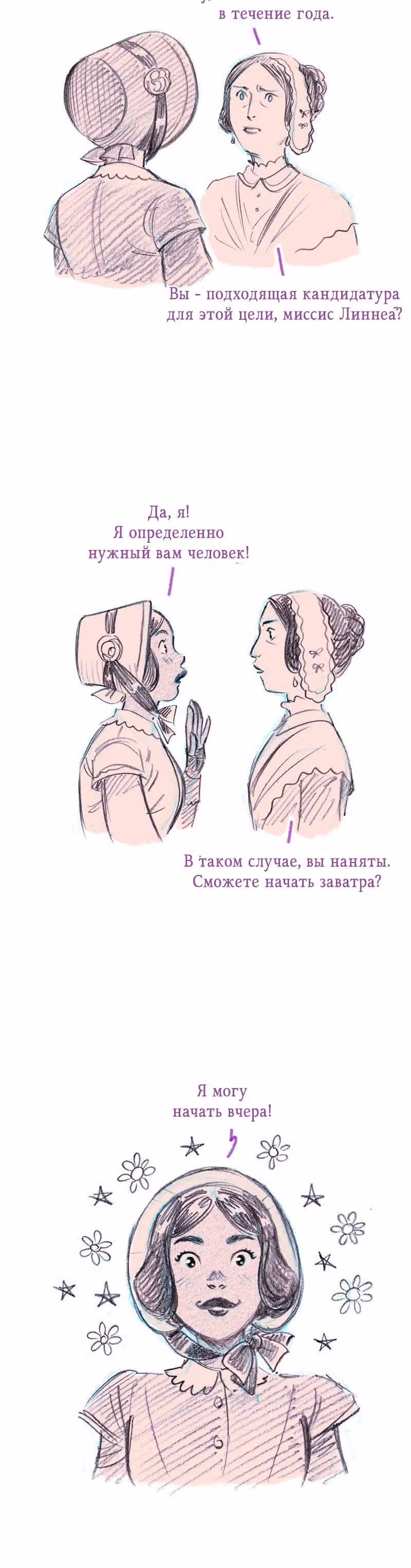 Леди Врушка — Том 1 · Глава 4, страница 12
