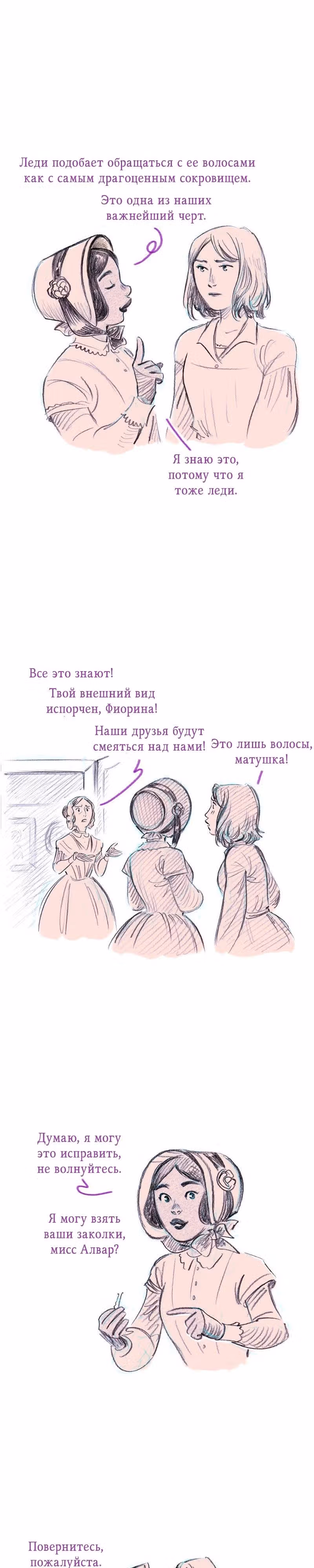 Леди Врушка — Том 1 · Глава 4, страница 4