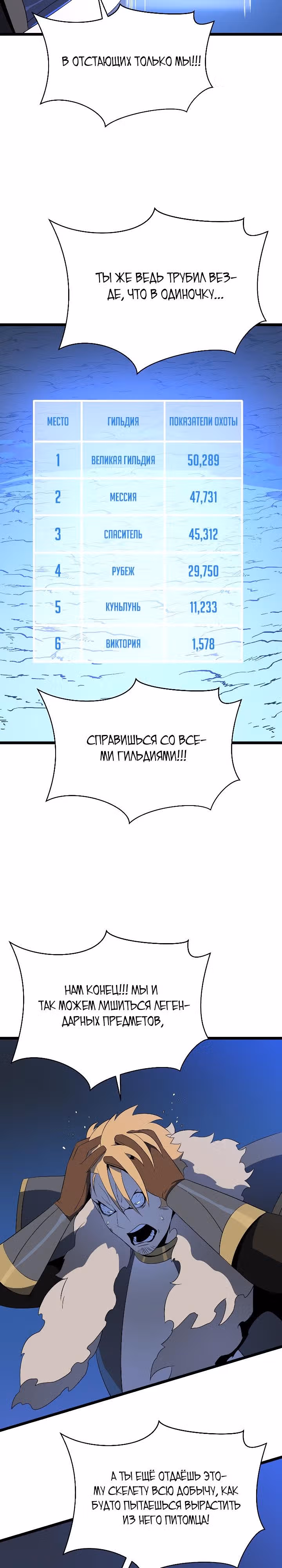 Убийство героя — Том 3 · Глава 123, страница 32