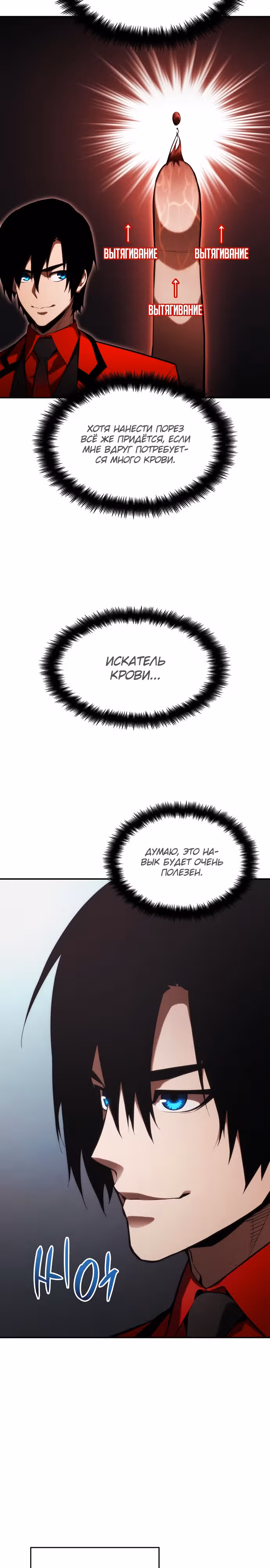 Мой сольный бесконечный рост — Том 1 · Глава 43, страница 25