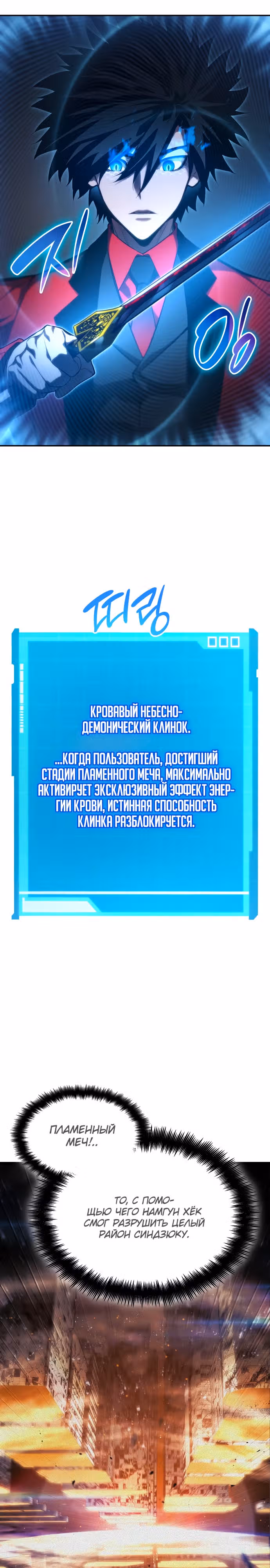 Мой сольный бесконечный рост — Том 1 · Глава 43, страница 28