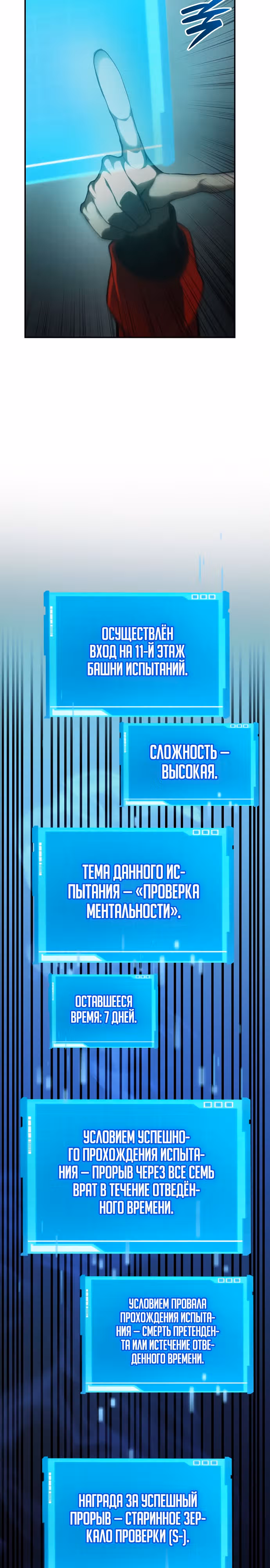Мой сольный бесконечный рост — Том 1 · Глава 43, страница 30