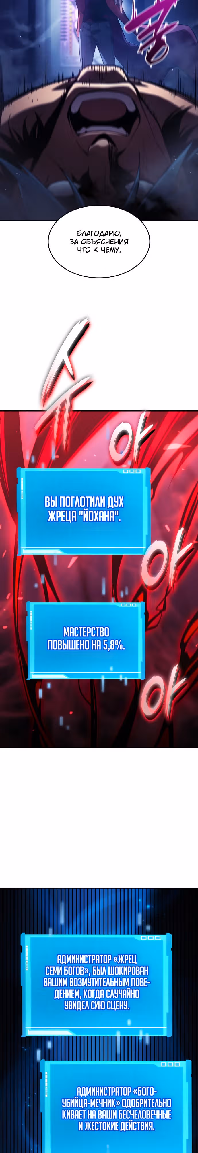 Мой сольный бесконечный рост — Том 1 · Глава 43, страница 39