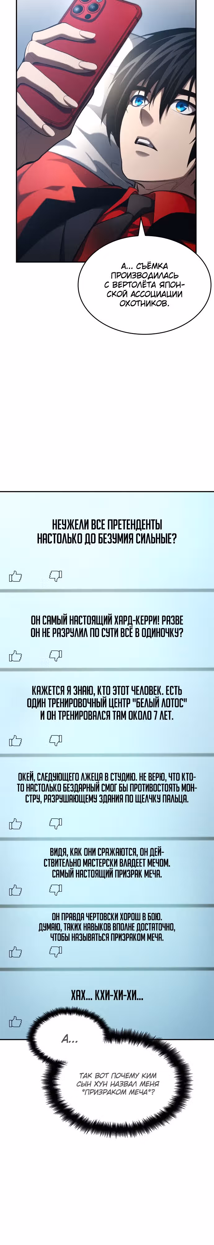 Мой сольный бесконечный рост — Том 1 · Глава 43, страница 7