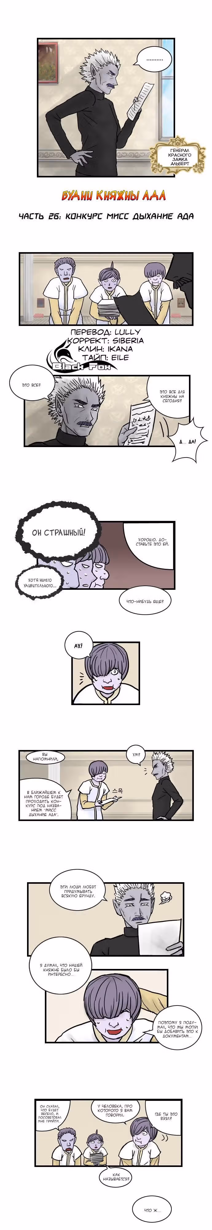 Будни княжны Ада — Том 2 · Глава 26, страница 1