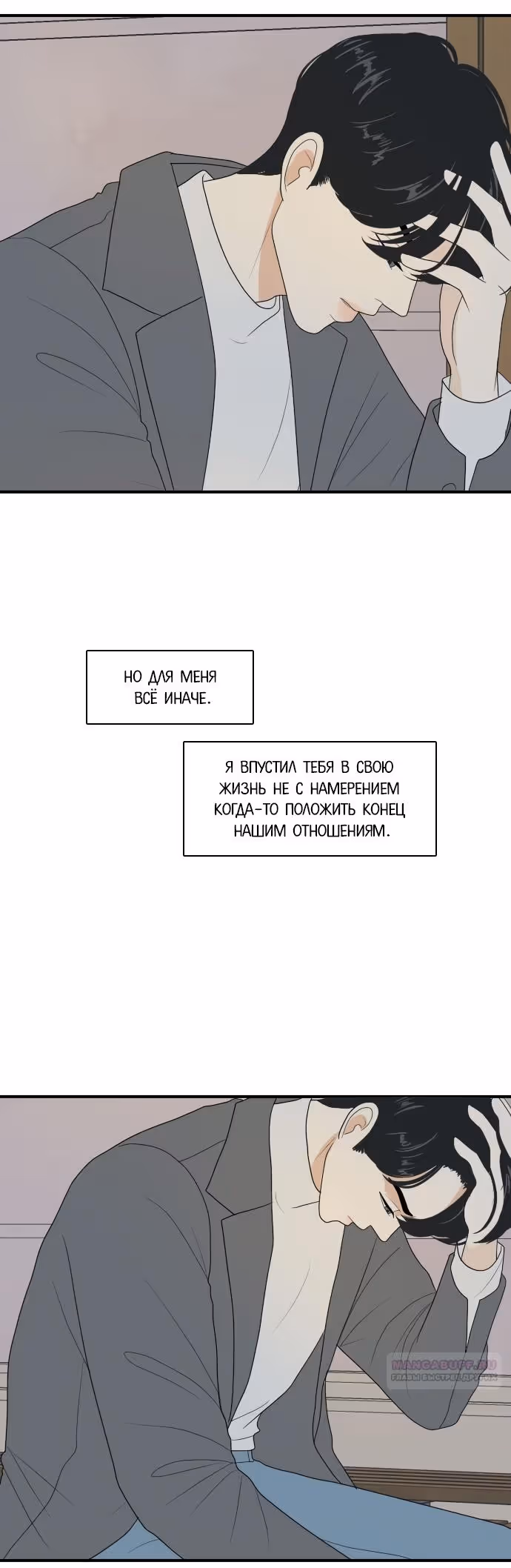 Неудачное сожительство — Том 1 · Глава 140, страница 20