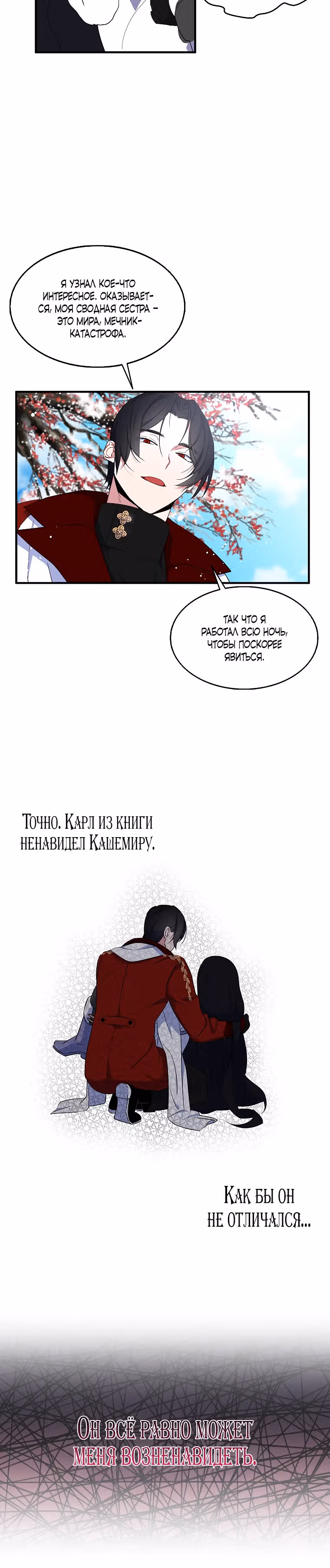 Я всего лишь хотела стать верным мечом — Том 1 · Глава 22, страница 22